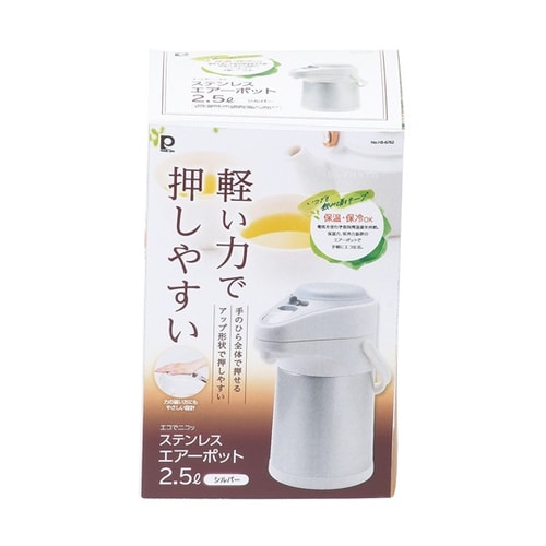 エコでニコっ ステンレスエアーポット 2