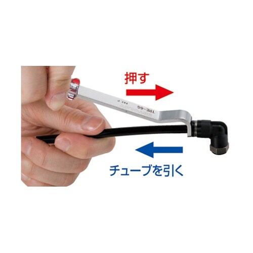 チューブリムーバーグリップ付