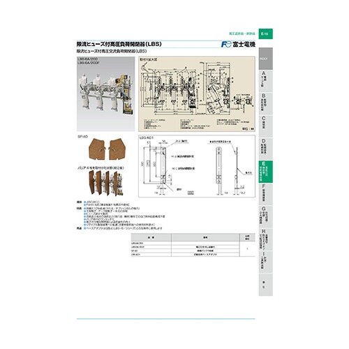高圧気中負荷開閉器