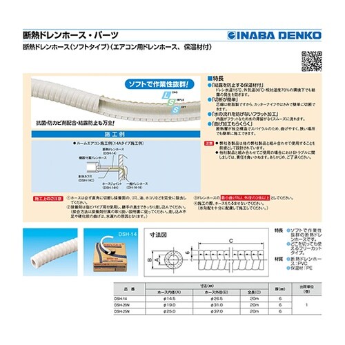 断熱ドレンホース