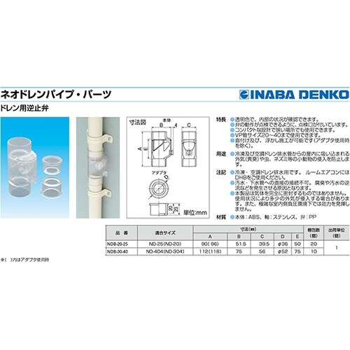ドレン用逆止弁