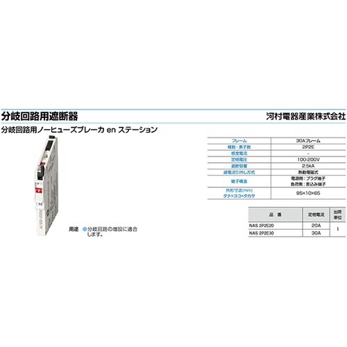 屋内用手元開閉器