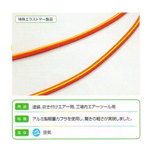 匠のエアーホース