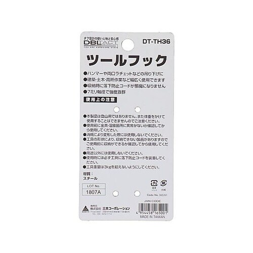 極太ツールフック