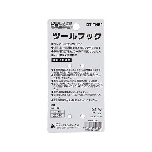 極太ツールフック