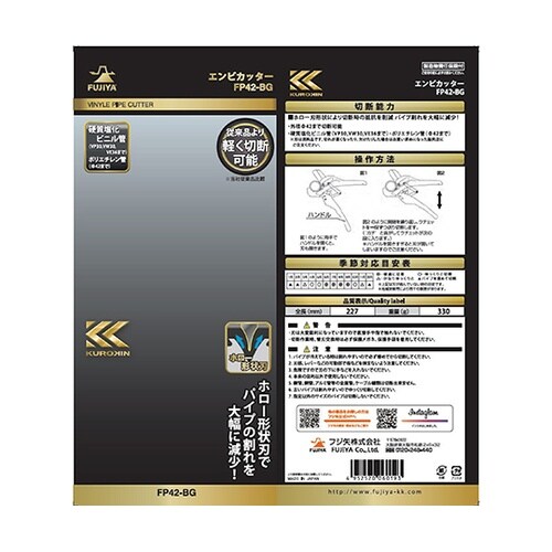 塩ビ管カッター