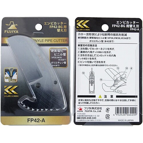 塩ビ管カッター用替刃