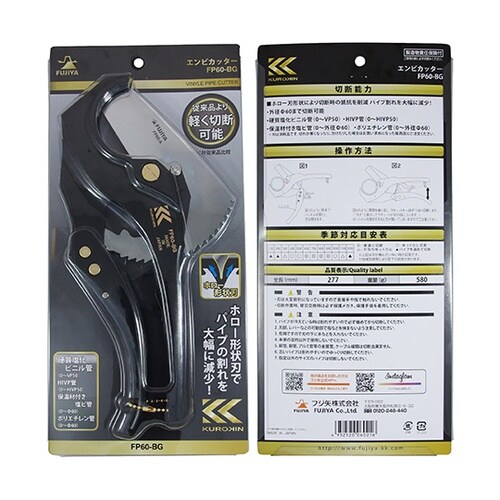 塩ビ管カッター