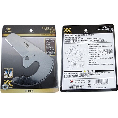 塩ビ管カッター用替刃