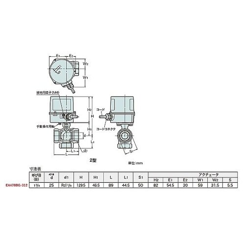 電動ボールバルブ