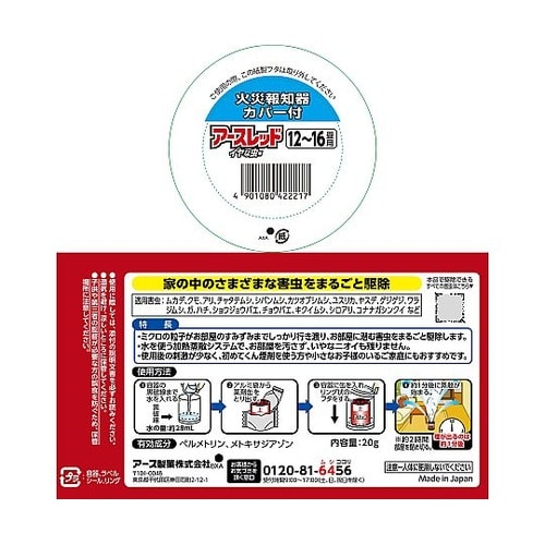 アースレッド イヤな虫用