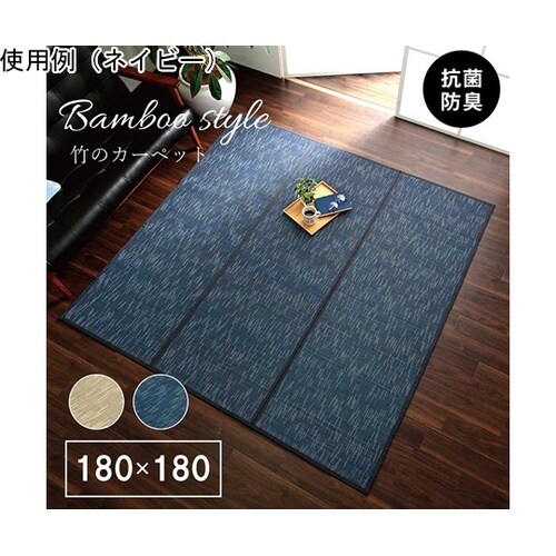 ラグ バンブー 竹 カーペット 自然素材