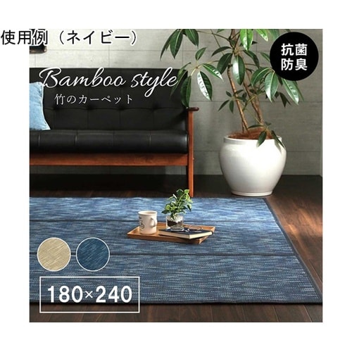 ラグ バンブー 竹 カーペット 自然素材