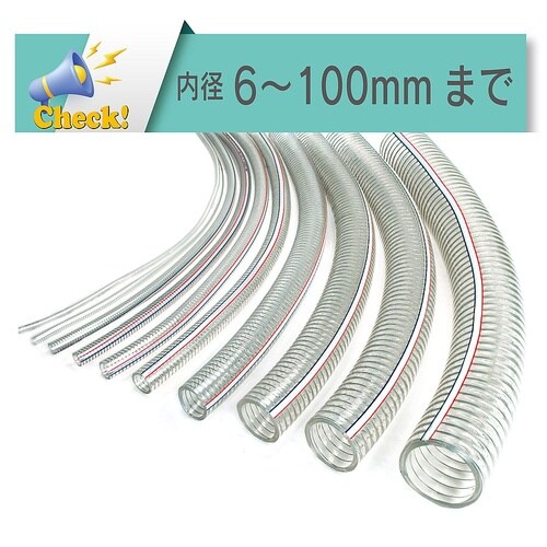 水・油・薬品・エアー用耐圧ホース(工場設備・機械配管用) トヨスプリングホース