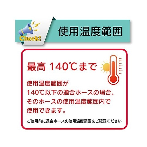 ホース継手 トヨコネクタ