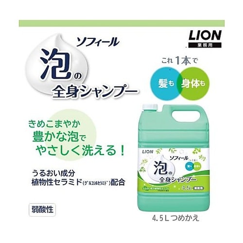シャンプー(全身用)
