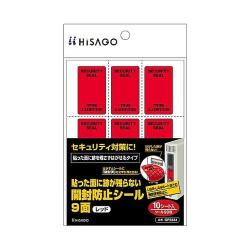 開封防止シール