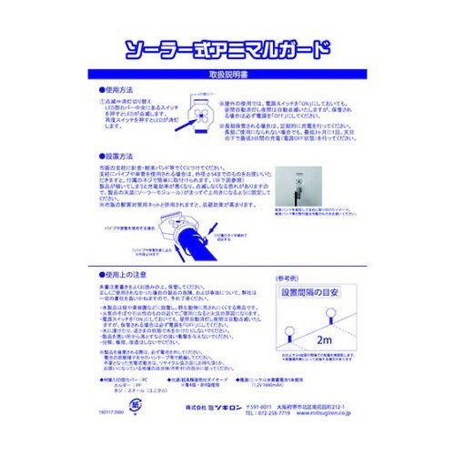 アニマルガード