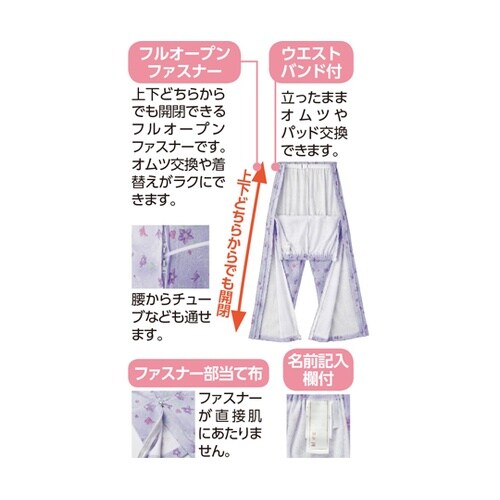 フルオープン洗い替えパンツ パープル