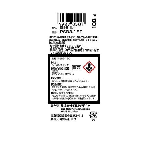 雨の日墨汁 EA581