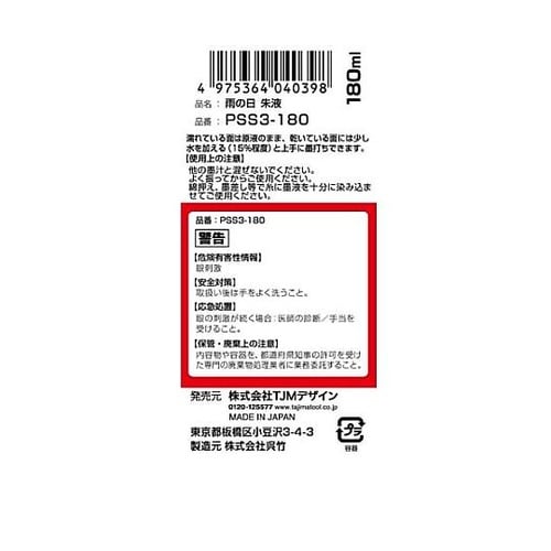 雨の日墨汁 EA581