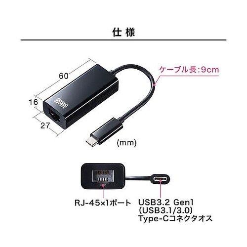 90mm LANアダプター(TypeC/