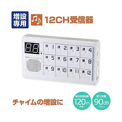 ワイヤレスチャイム