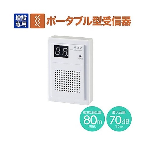 ワイヤレスチャイム