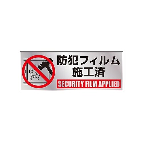 防犯フィルム(2枚