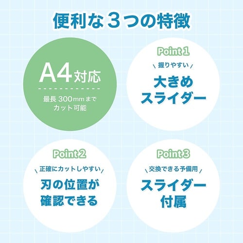 �X���C�h�J�b�^�[