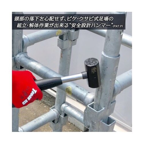 極匠 足場・仮設安全ハンマー
