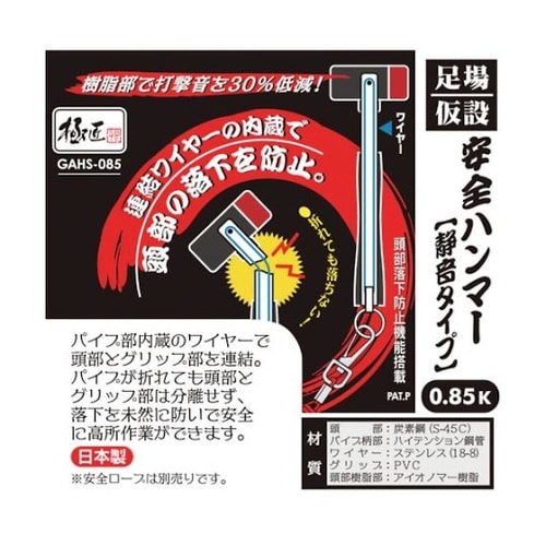 極匠 足場・仮設安全ハンマー