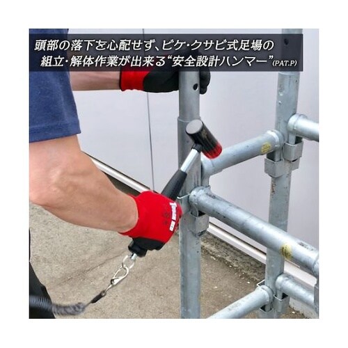 極匠 足場・仮設安全ハンマー