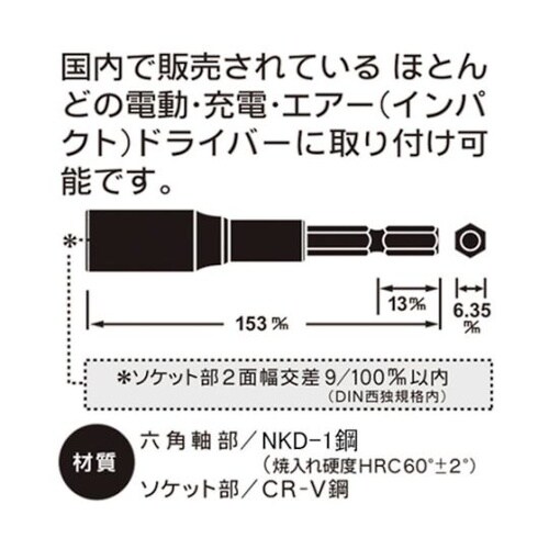 KOSEI ロングソケットビット