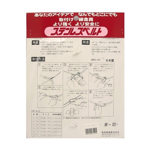 ステンレスベルト(締金具)