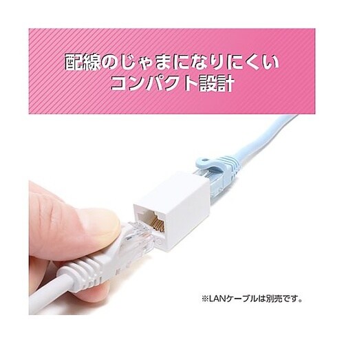LANケーブルアダプター