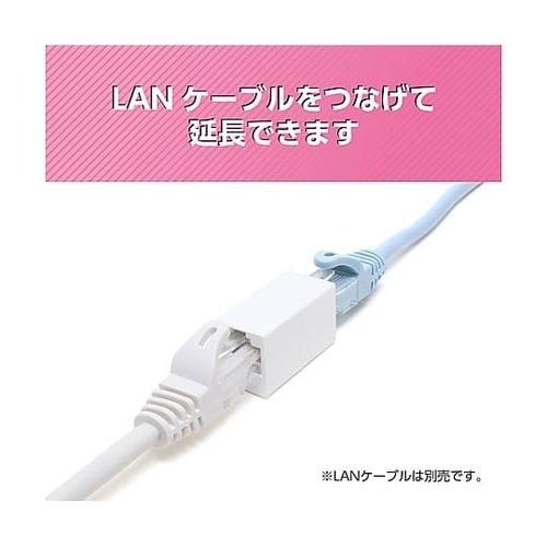 LANケーブルアダプター
