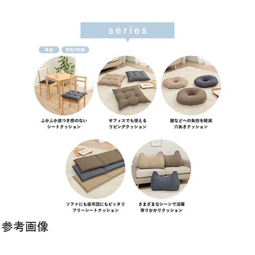 よりかかるセアテクッション