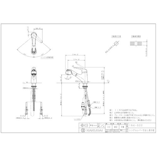 シングルレバー引出し混合栓