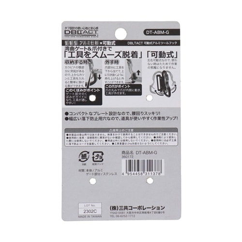 DBLTACT 可動式アルミツールフック