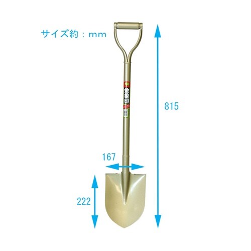 金象 パイプ柄ホームショベル