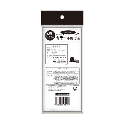 プラスプラスカラー手提げ袋