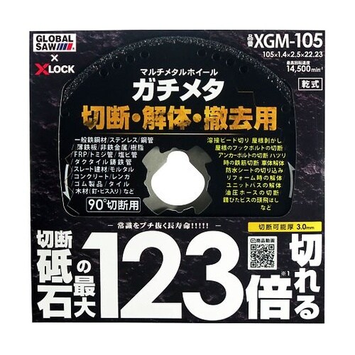 マルチメタルホイール