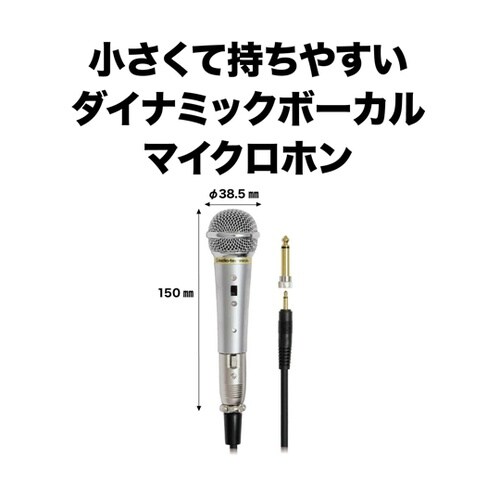 ダイナミックボーカルマイクロホン ATー
