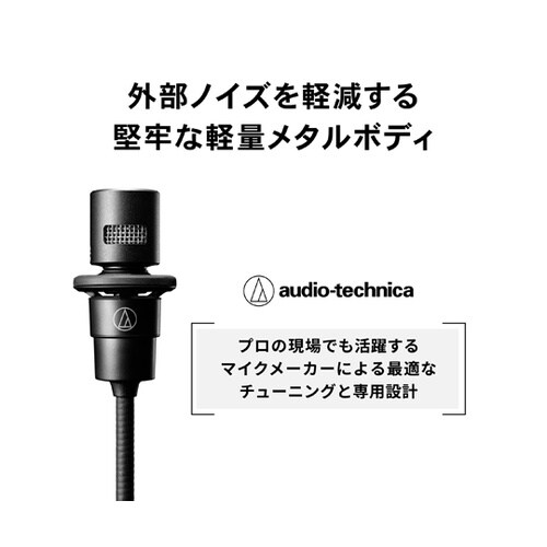 モノラルマイクロホン