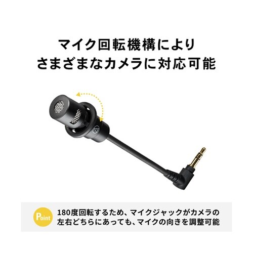 モノラルマイクロホン