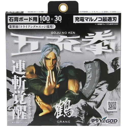 五充拳 鶴 石膏ボード用