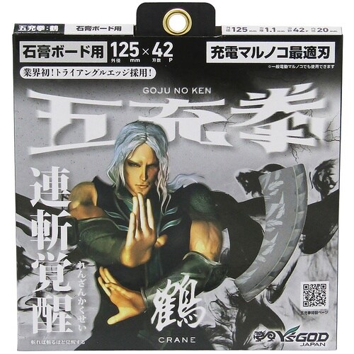 五充拳 鶴 石膏ボード用