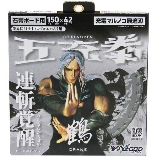 五充拳 鶴 石膏ボード用