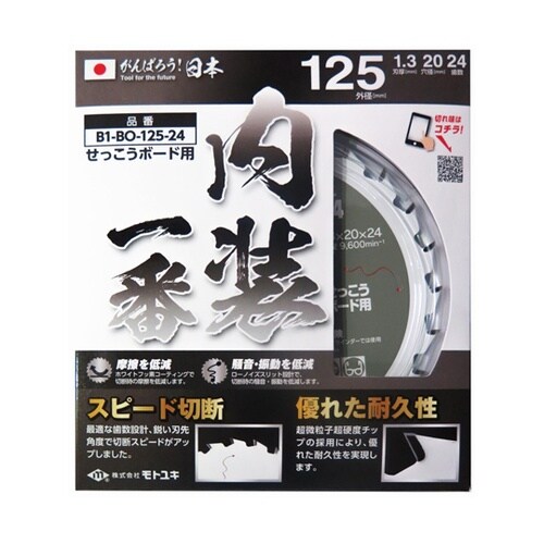 内装一番 チップソー